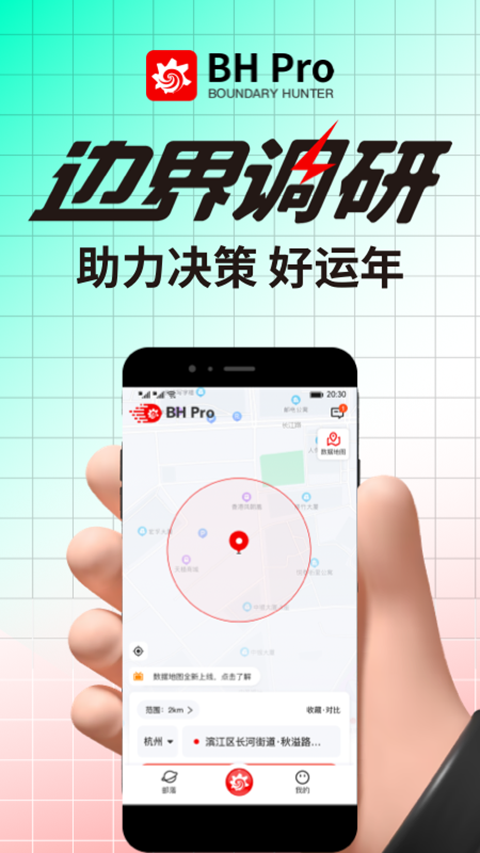 边界猎手(BH Pro)官方正版截图4