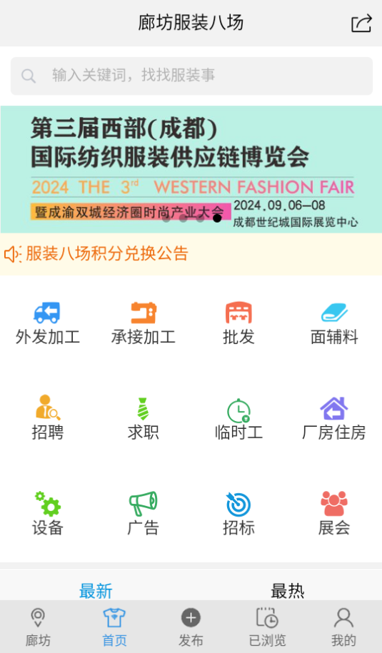 服装八场app界面展示
