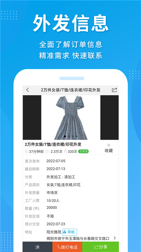服装八场app截图3