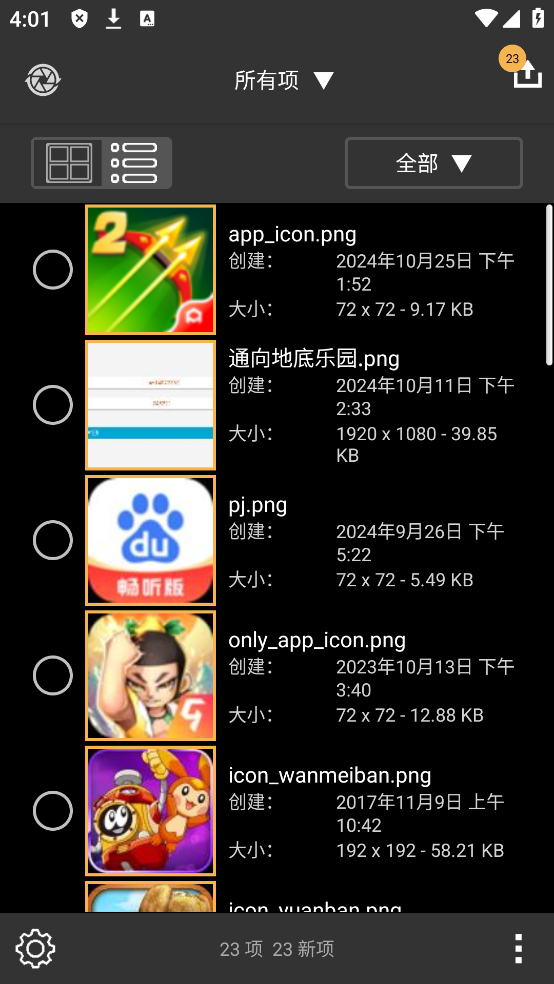 移动同步界面示意图