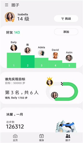 三星健康app截图2