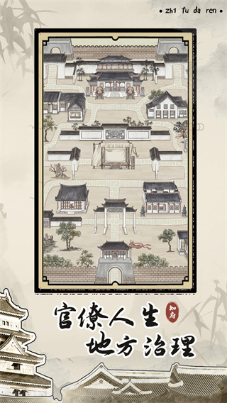 知府大人模拟官方版截图1