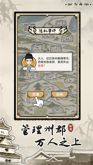 知府大人模拟官方版截图2