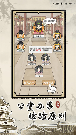 知府大人模拟官方版截图3