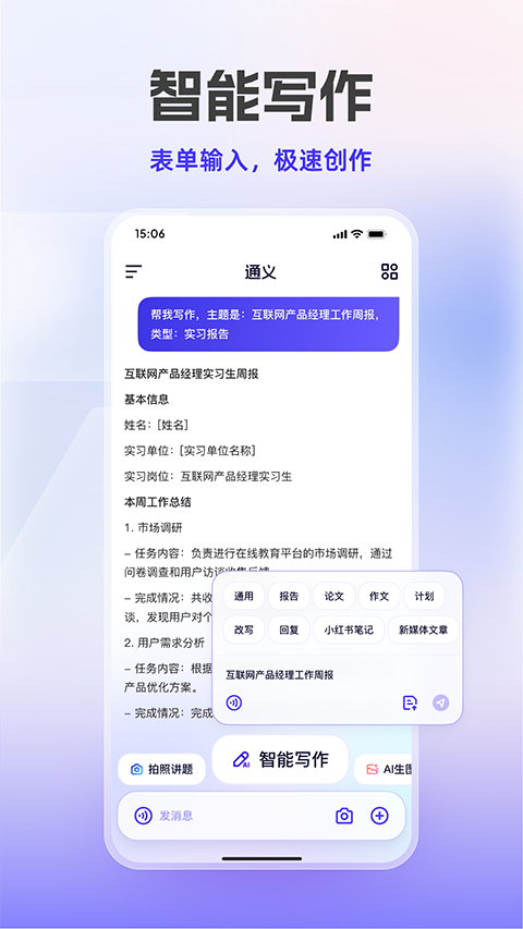 通义App截图1