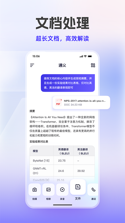 通义App截图4