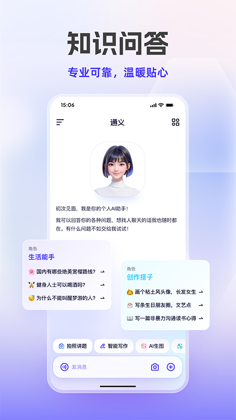 通义App截图5