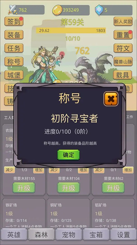挂机英雄之旅手游截图4