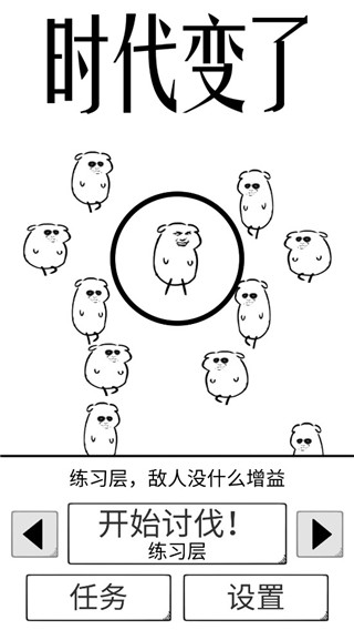 时代变了手游最新版