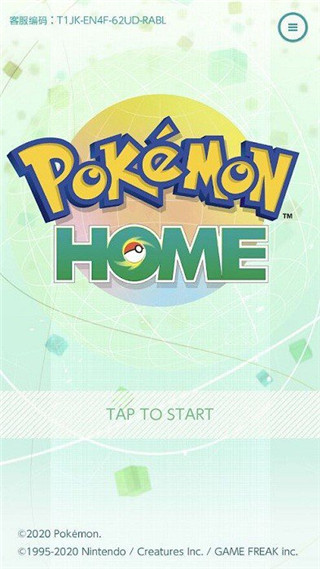 宝可梦home手机版2025最新版(pokemon home)截图1