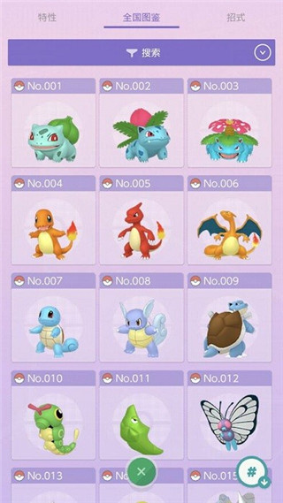 宝可梦home手机版2025最新版(pokemon home)截图3