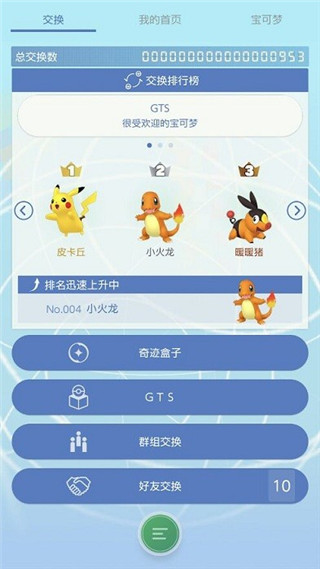 宝可梦home手机版2025最新版(pokemon home)截图4
