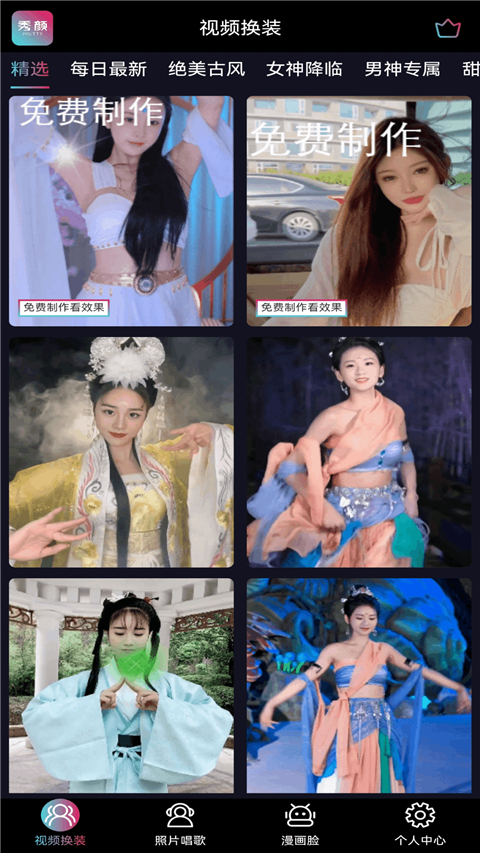 秀颜APP截图2