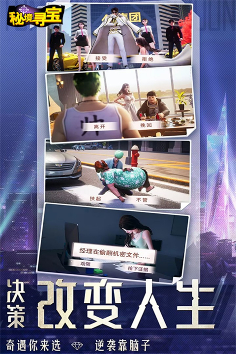 秘境寻宝H5截图2