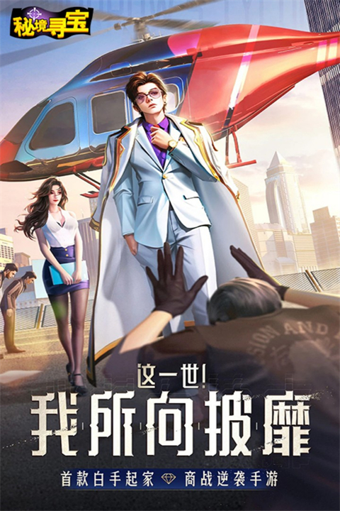 秘境寻宝H5截图4