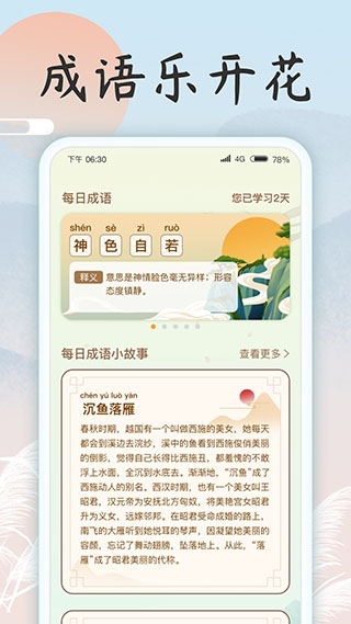成语乐开花2025最新版截图1