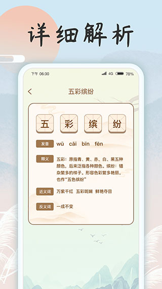成语乐开花2025最新版截图2