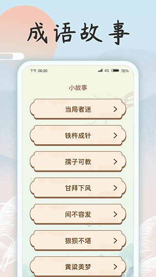 成语乐开花2025最新版截图3