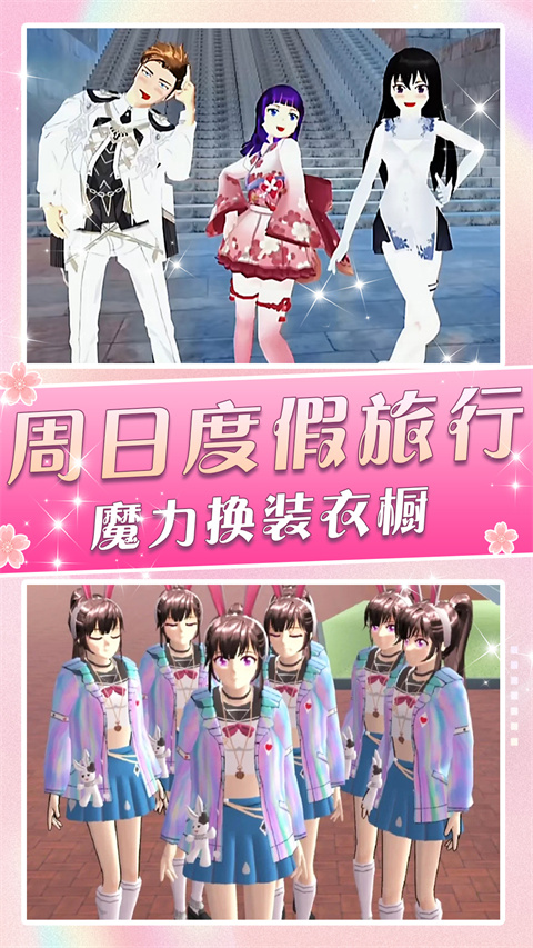一日校园女友官方正版截图3