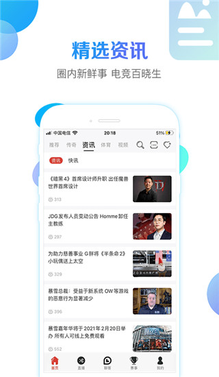 战旗直播app截图1