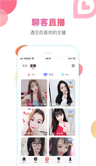 战旗直播app截图3