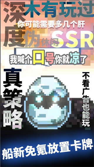我喊个口号你就死了官方版(Shout a slogan : you are done)截图1