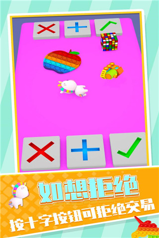 玩具交易大师截图2