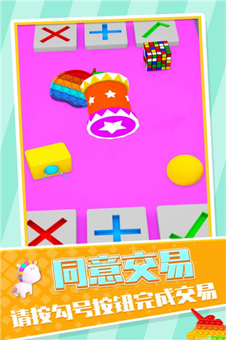 玩具交易大师截图3