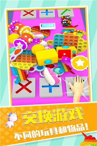玩具交易大师截图4