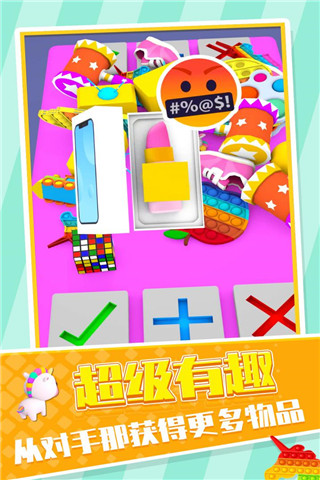 玩具交易大师截图5