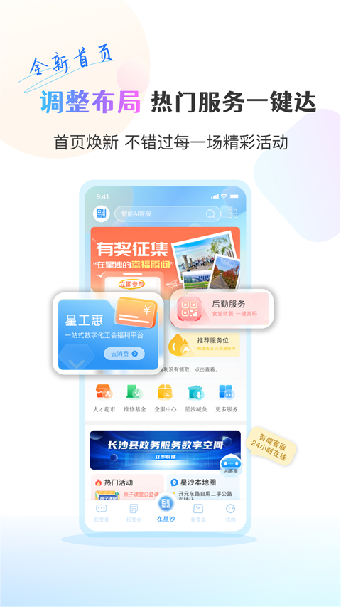 在星沙App截图1