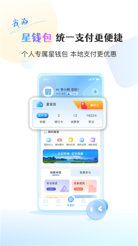 在星沙App截图2