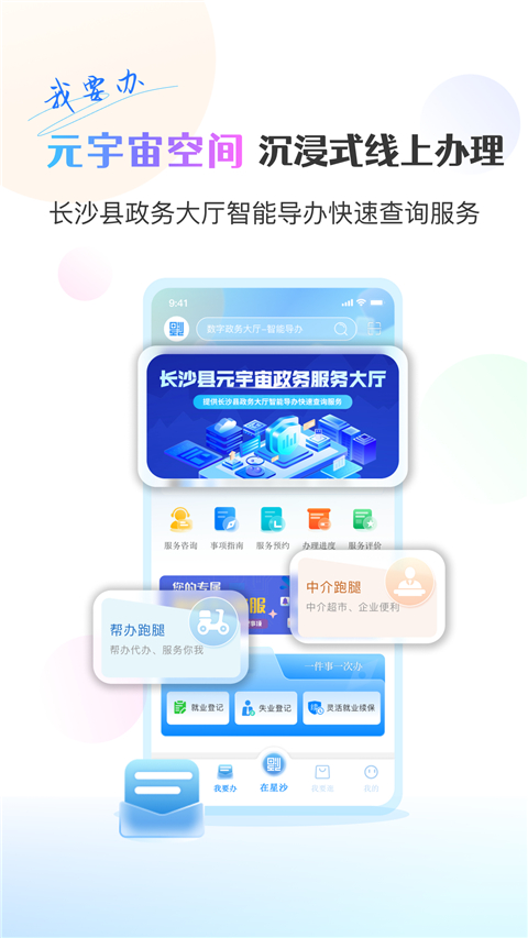 在星沙App截图3
