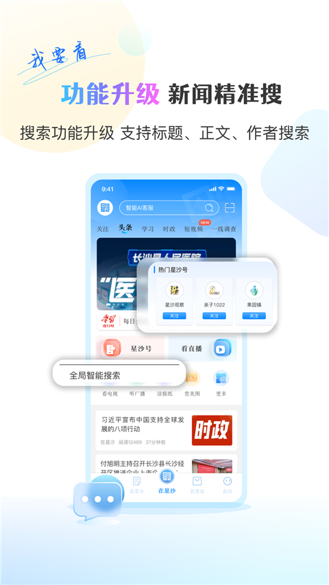 在星沙App截图4