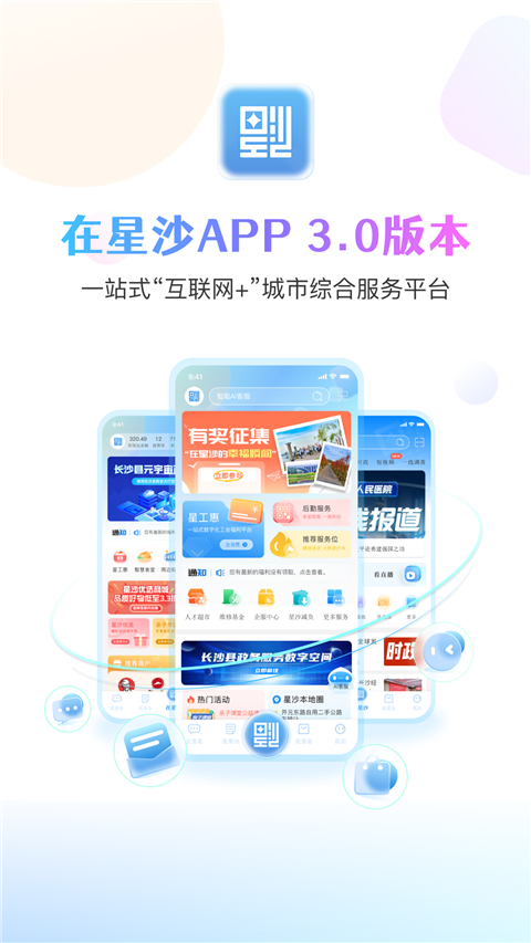在星沙App截图5