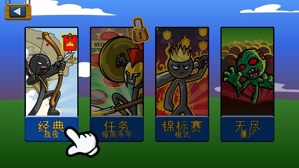 火柴人战争遗产2内置mod菜单版截图2