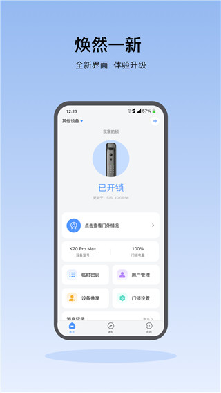 凯迪仕智能锁app官方最新版截图1