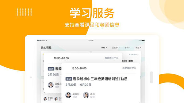 学而思培优HD app截图1