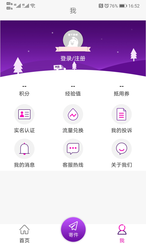 圆通速递App官方版截图1