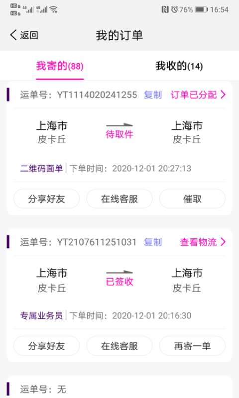 圆通速递App官方版截图2