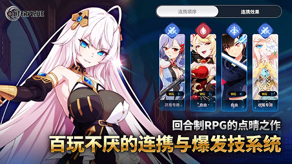 异域战记OUTERPLANE官方版截图2