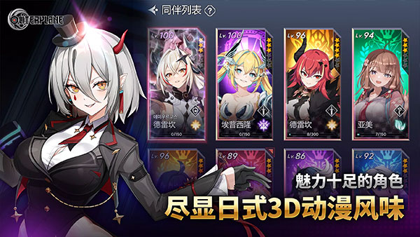 异域战记OUTERPLANE官方版截图3
