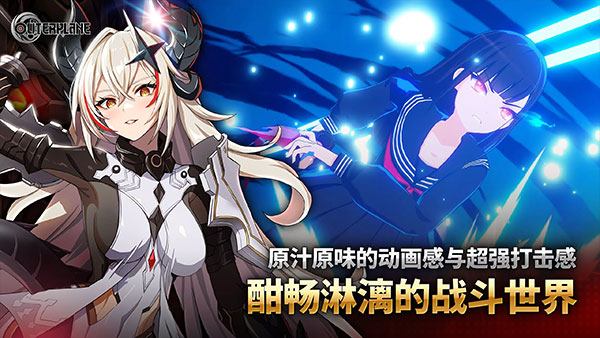 异域战记OUTERPLANE官方版截图5