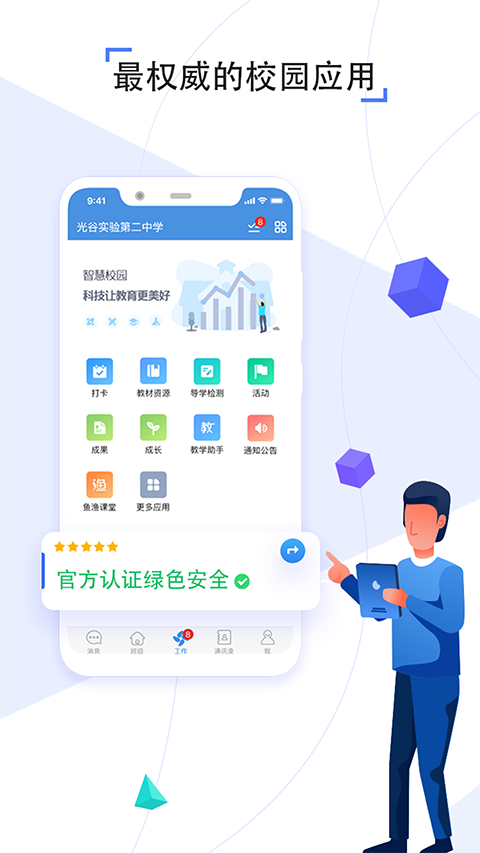 人人通空间服务平台app截图1