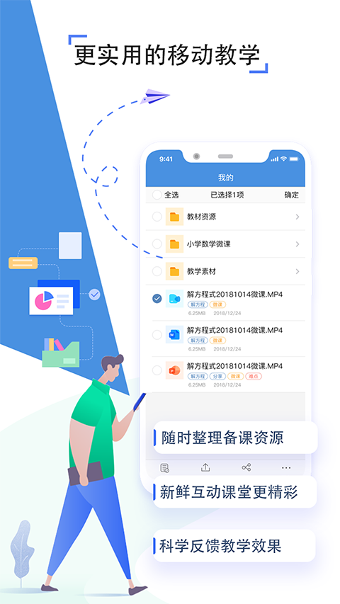 人人通空间服务平台app截图3