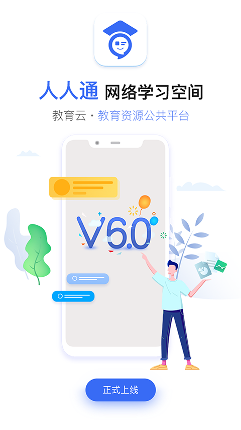 人人通空间服务平台app截图4