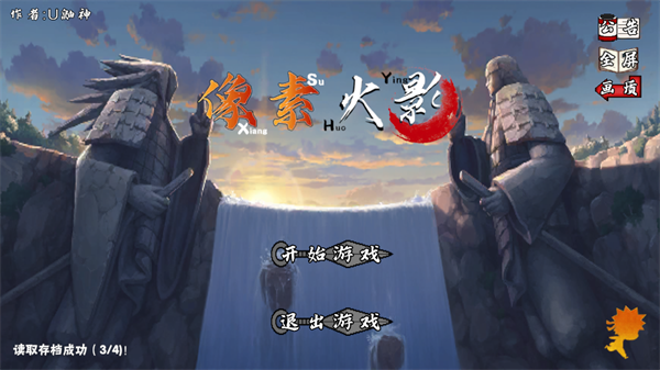 像素火影次世代佩恩修罗道截图2