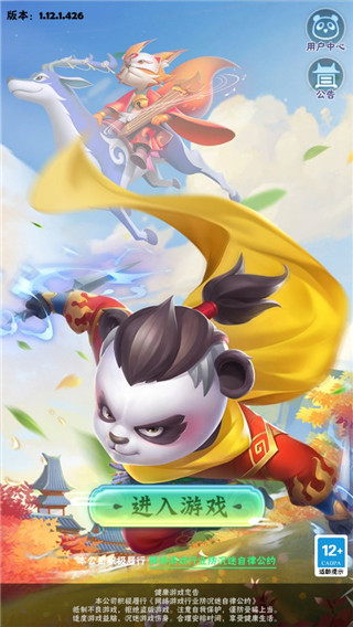 暴走熊猫手游官方版(改名王者信条)截图2