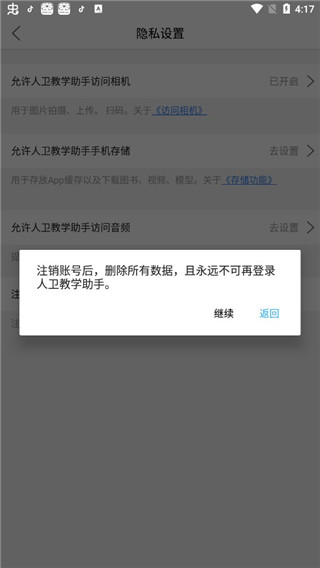 注销确认对话框
