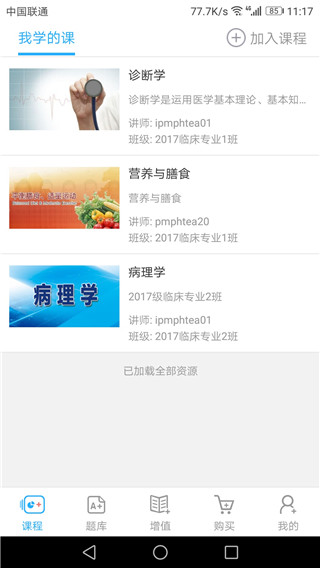 人卫教学助手最新版截图1